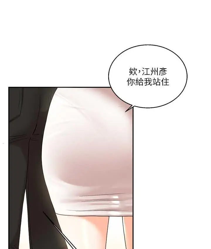 漫画《玩转学姊》第17话第165张图