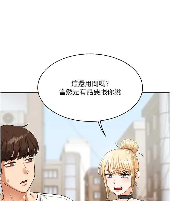漫画《玩转学姊》第17话第167张图