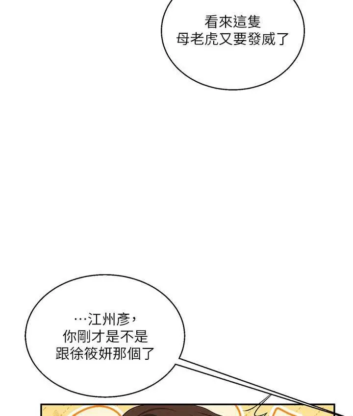 漫画《玩转学姊》第17话第170张图