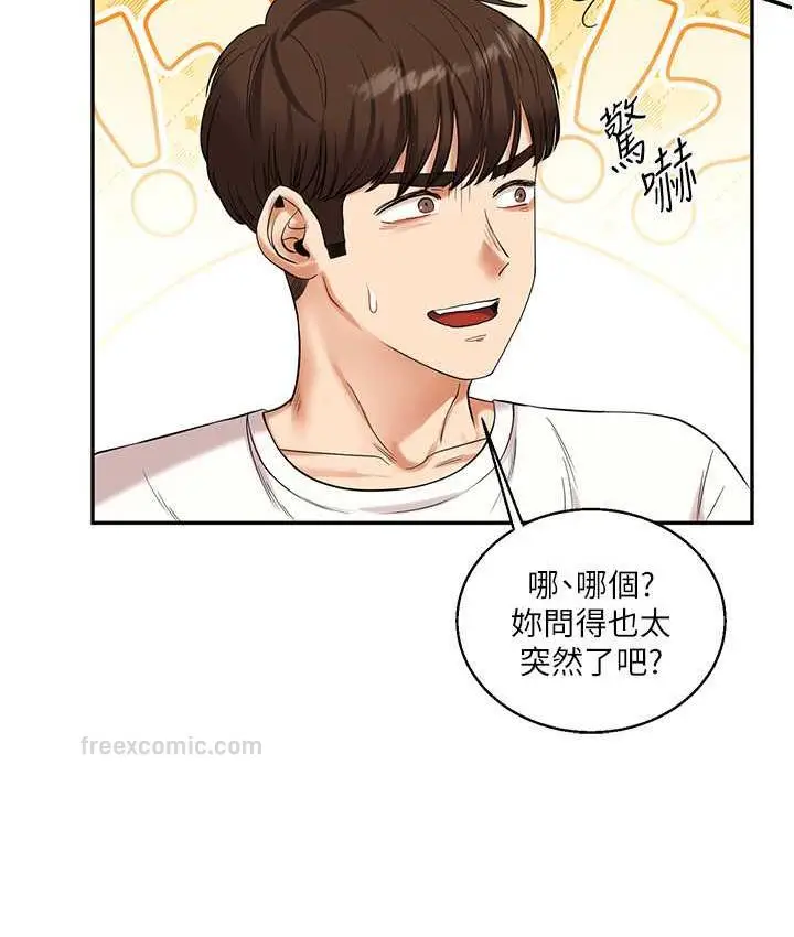 漫画《玩转学姊》第17话第171张图