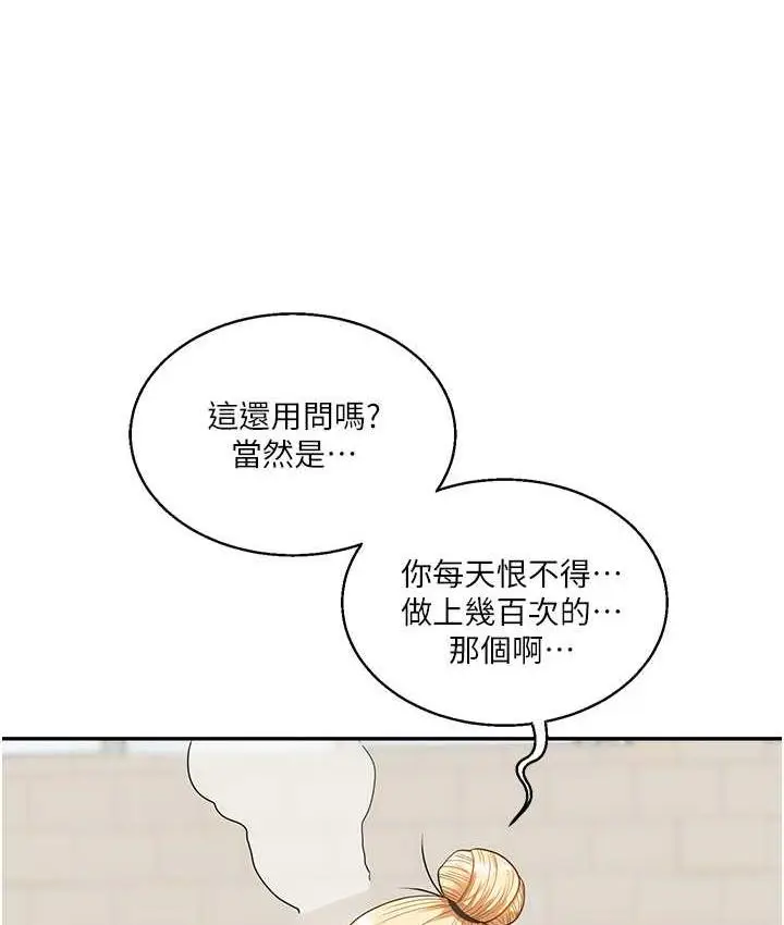 漫画《玩转学姊》第17话第172张图