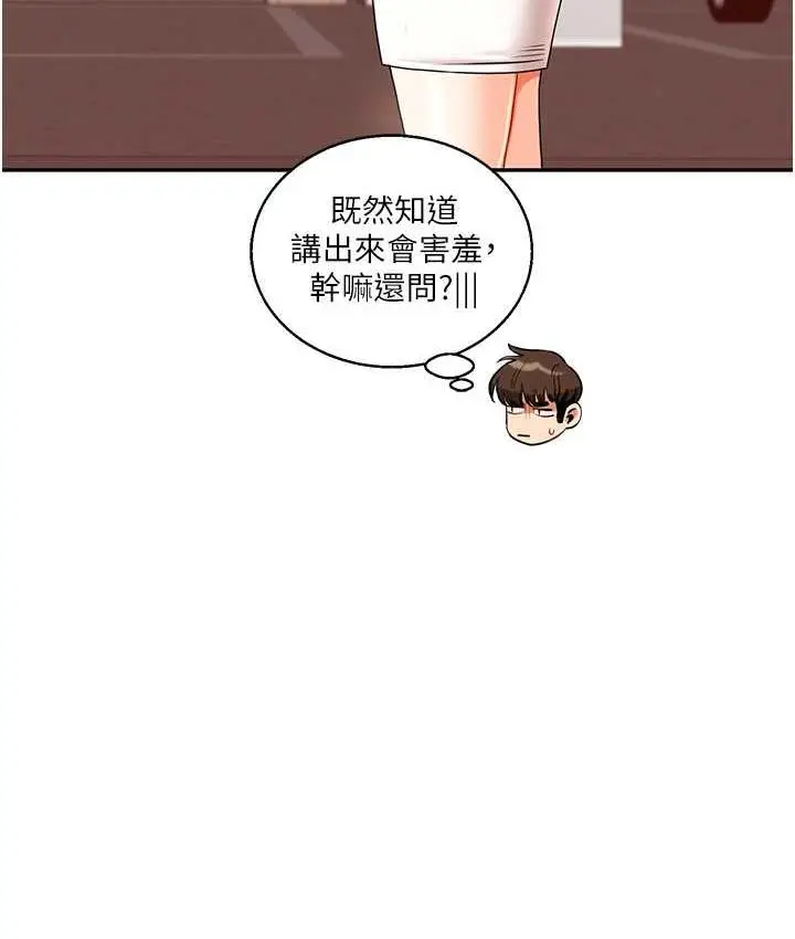 漫画《玩转学姊》第17话第174张图