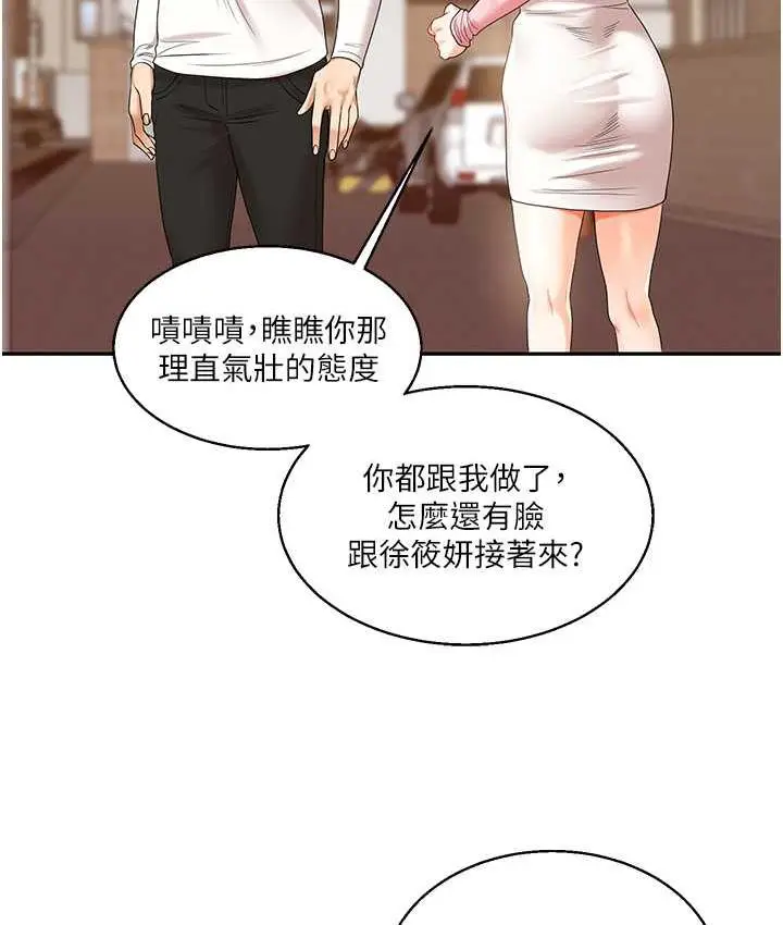 漫画《玩转学姊》第17话第176张图