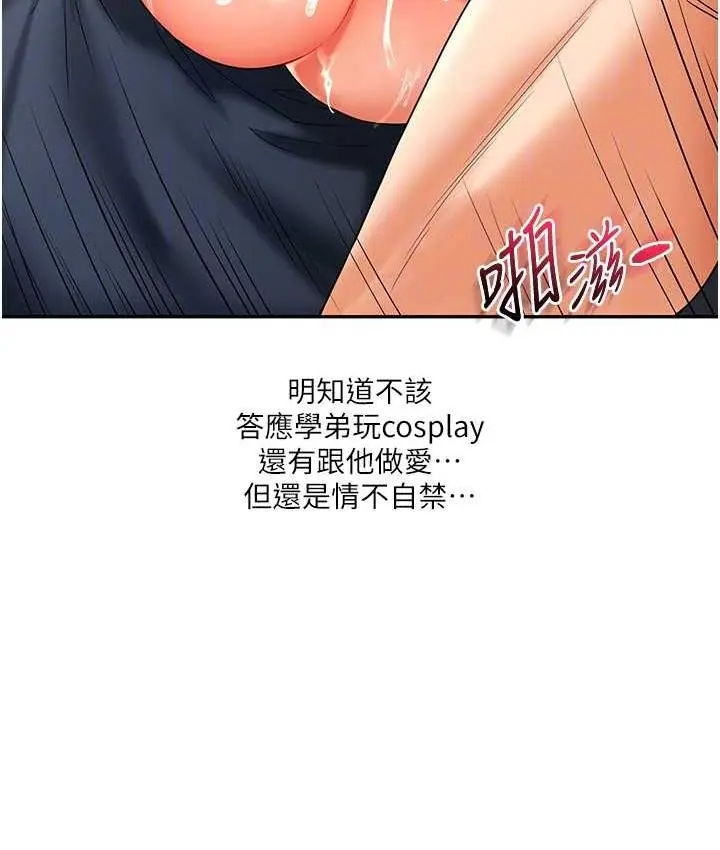 漫画《玩转学姊》第17话第18张图