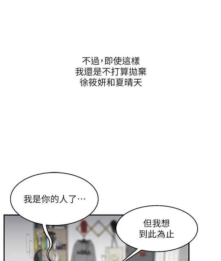 漫画《玩转学姊》第17话第182张图