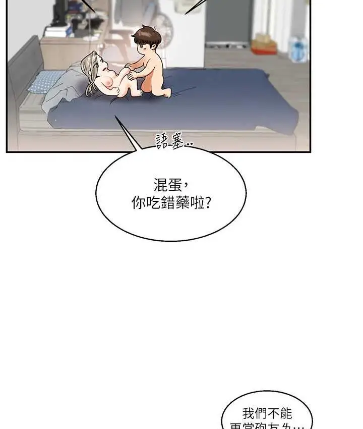 漫画《玩转学姊》第17话第183张图