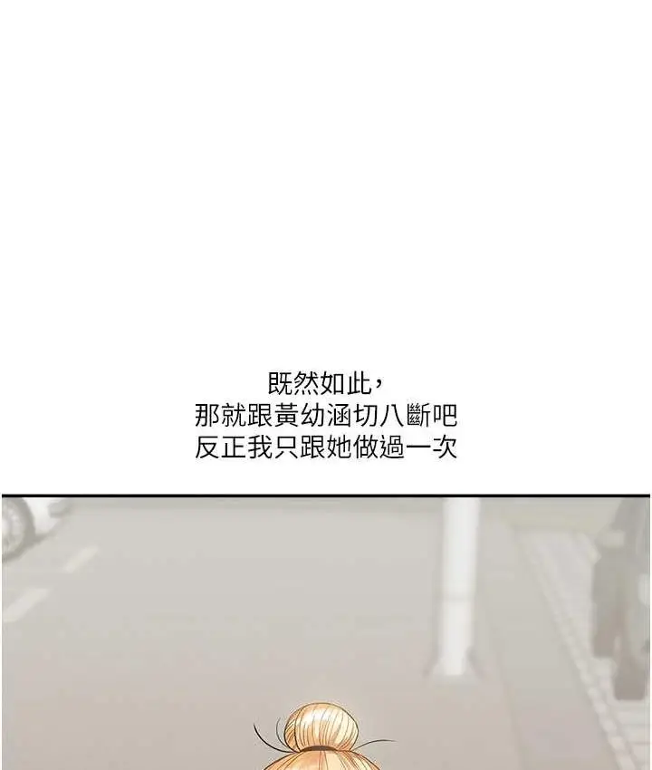 漫画《玩转学姊》第17话第185张图