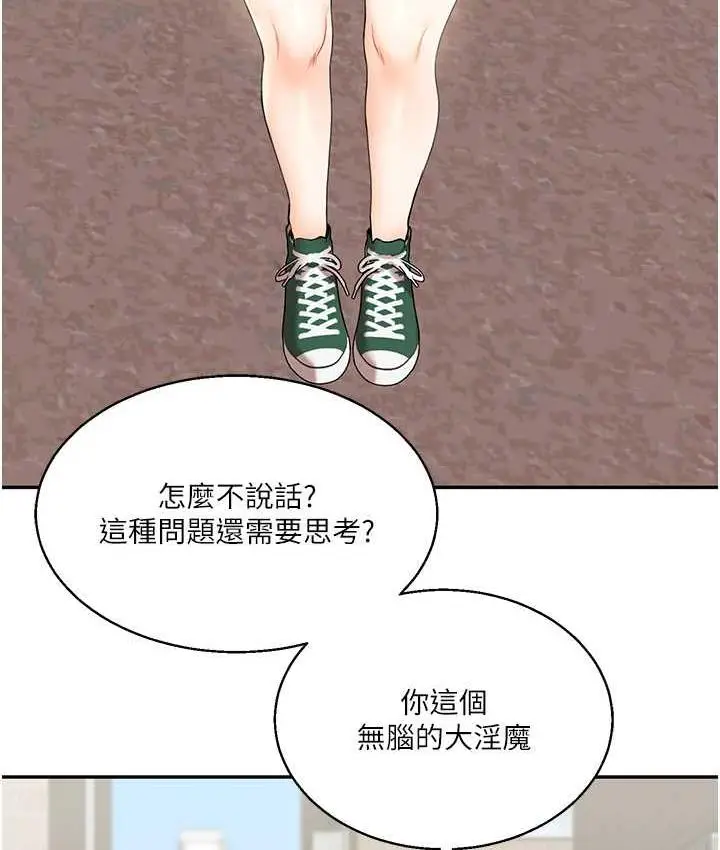 漫画《玩转学姊》第17话第187张图