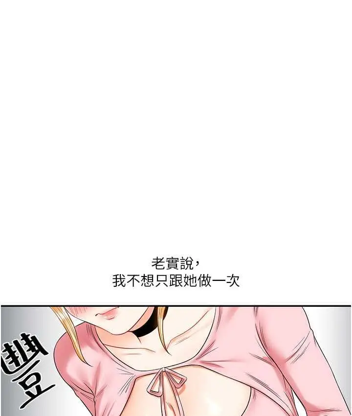 漫画《玩转学姊》第17话第189张图