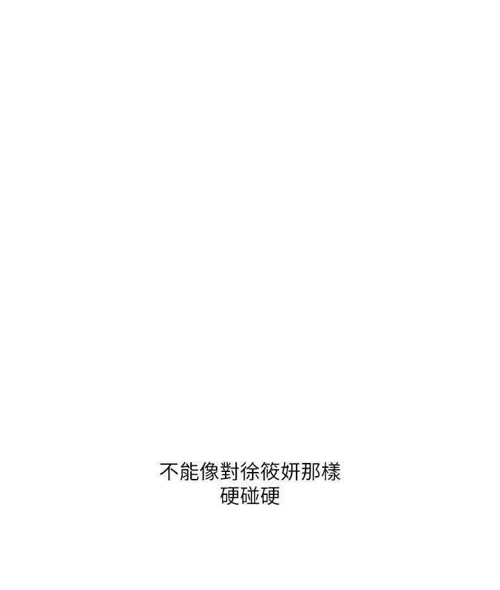 漫画《玩转学姊》第17话第197张图