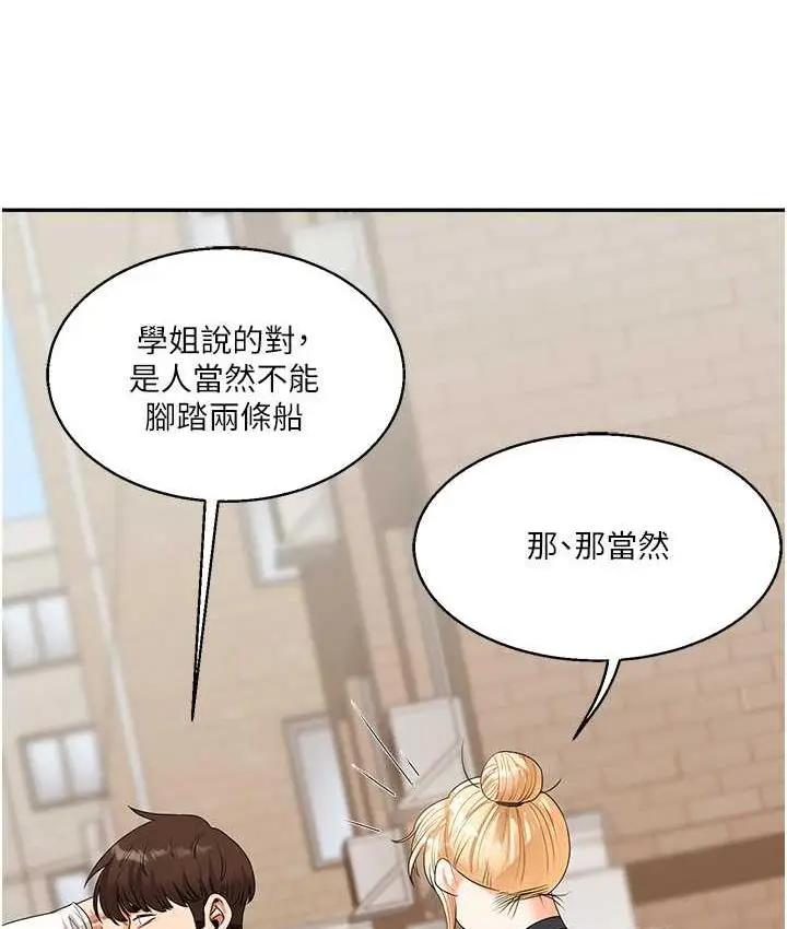 漫画《玩转学姊》第17话第198张图