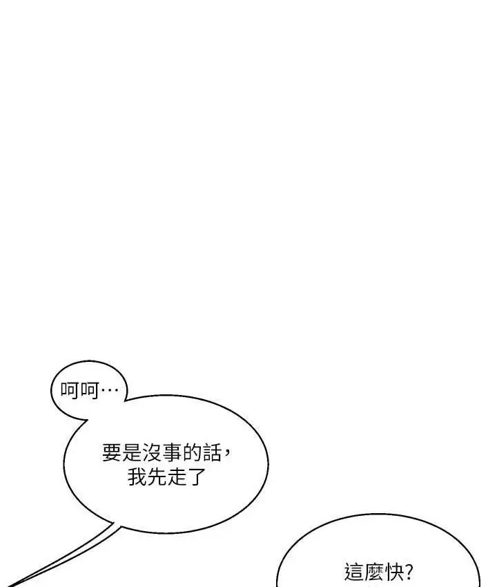 漫画《玩转学姊》第17话第200张图