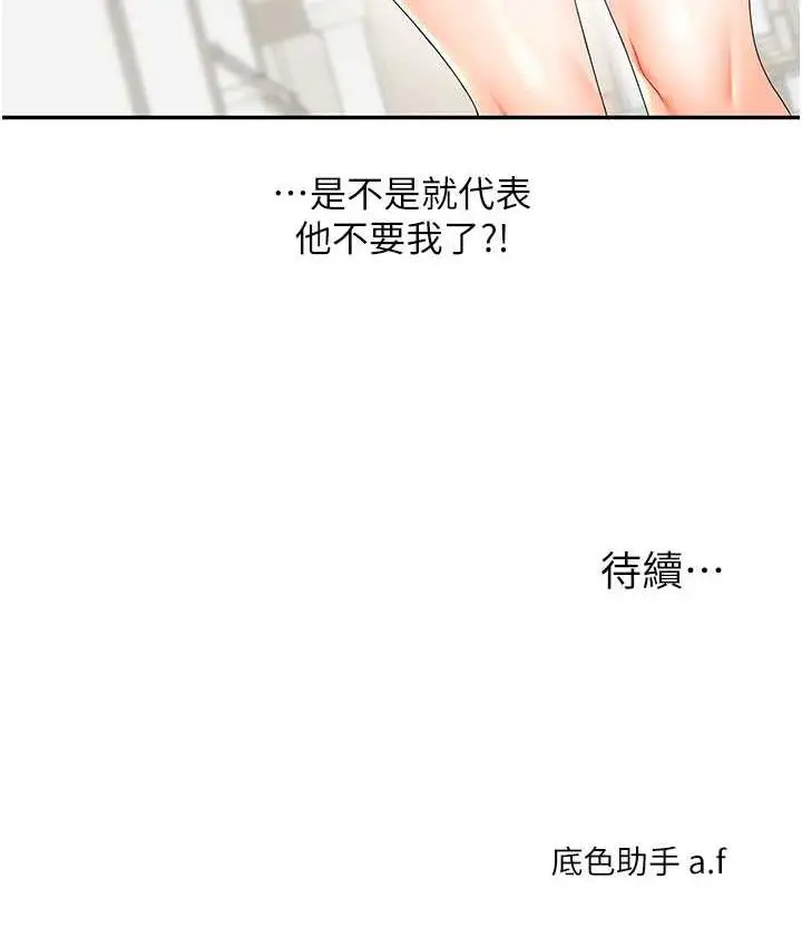 漫画《玩转学姊》第17话第212张图