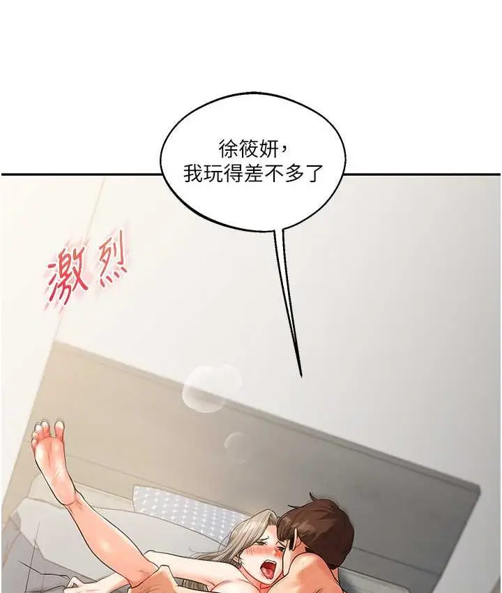 漫画《玩转学姊》第17话第35张图