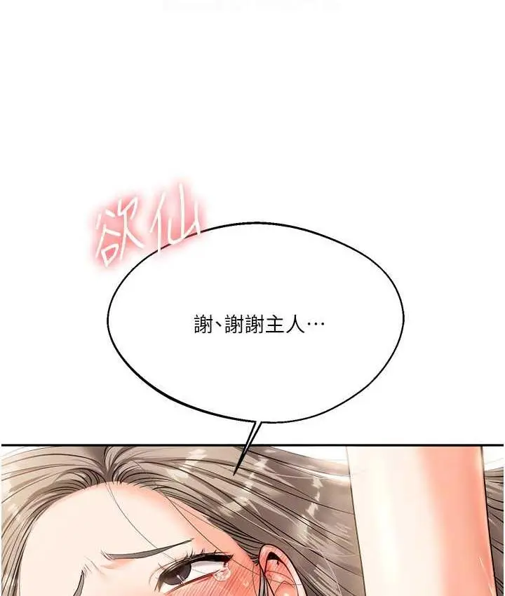 漫画《玩转学姊》第17话第43张图