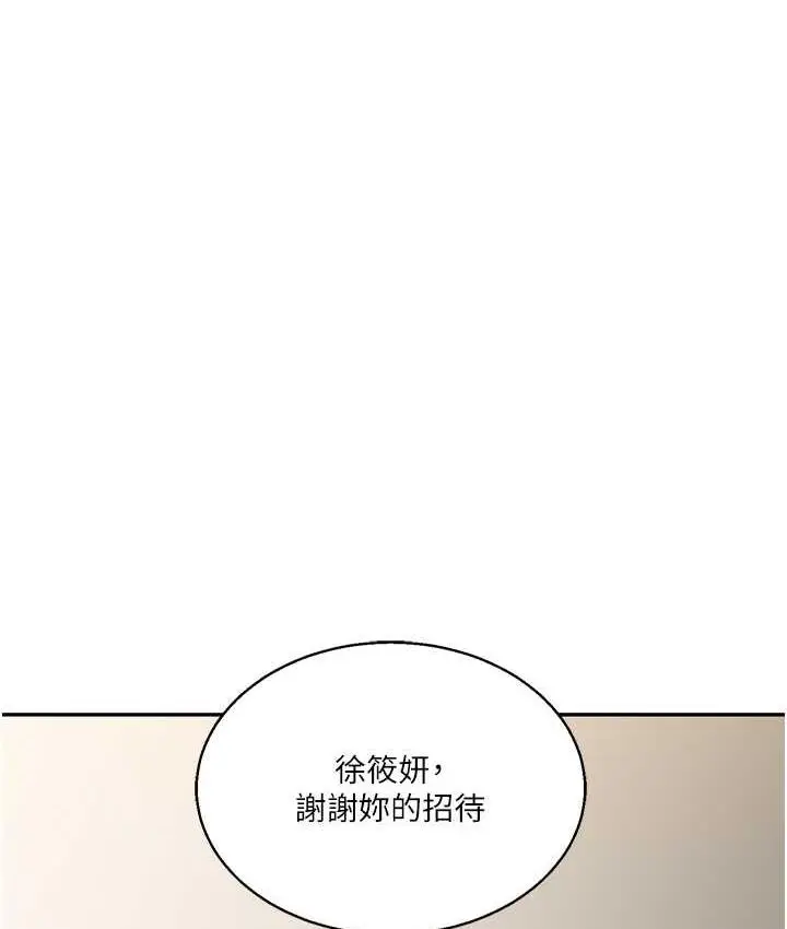 漫画《玩转学姊》第17话第59张图