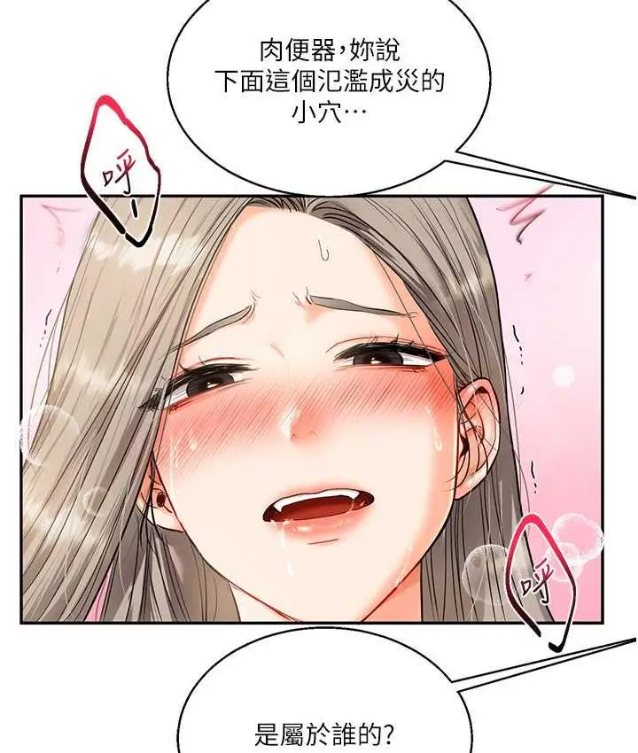 漫画《玩转学姊》第17话第62张图