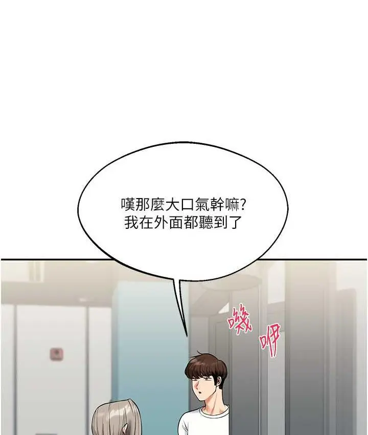 漫画《玩转学姊》第17话第71张图