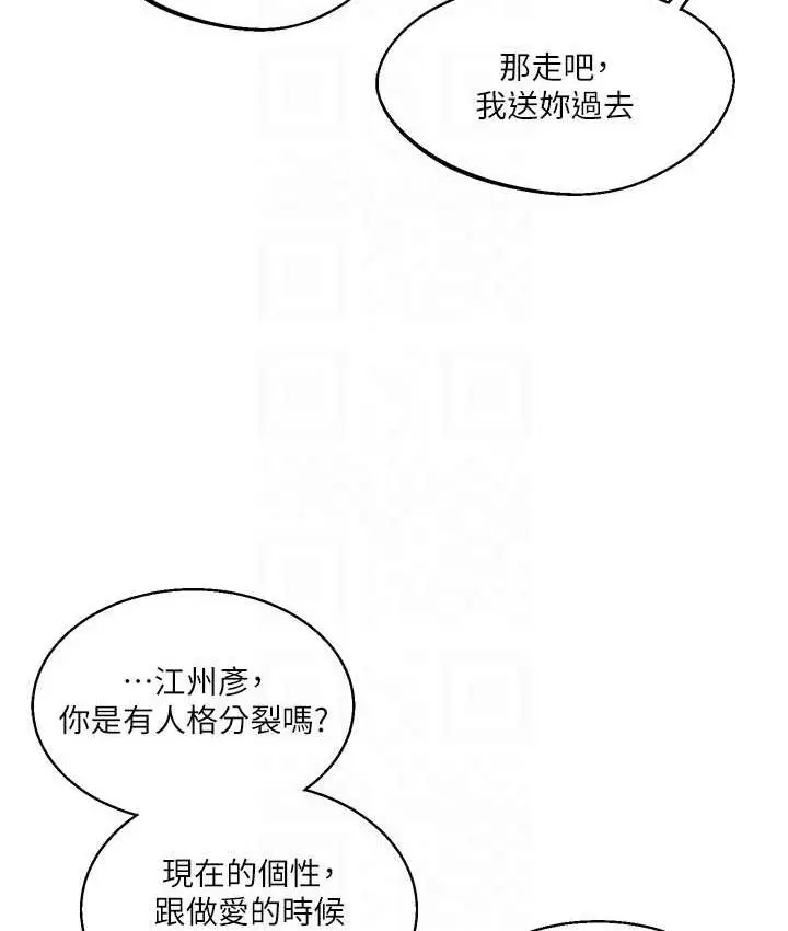 漫画《玩转学姊》第17话第75张图