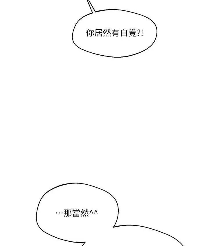 漫画《玩转学姊》第17话第77张图