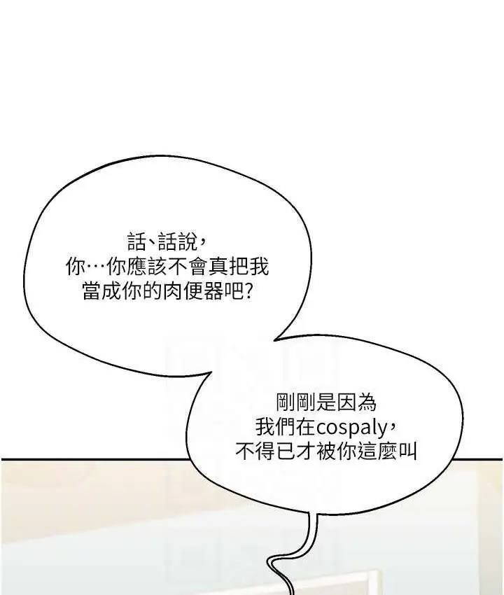 漫画《玩转学姊》第17话第80张图
