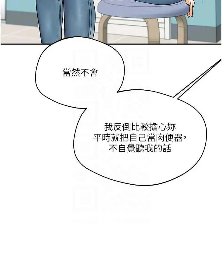 漫画《玩转学姊》第17话第82张图