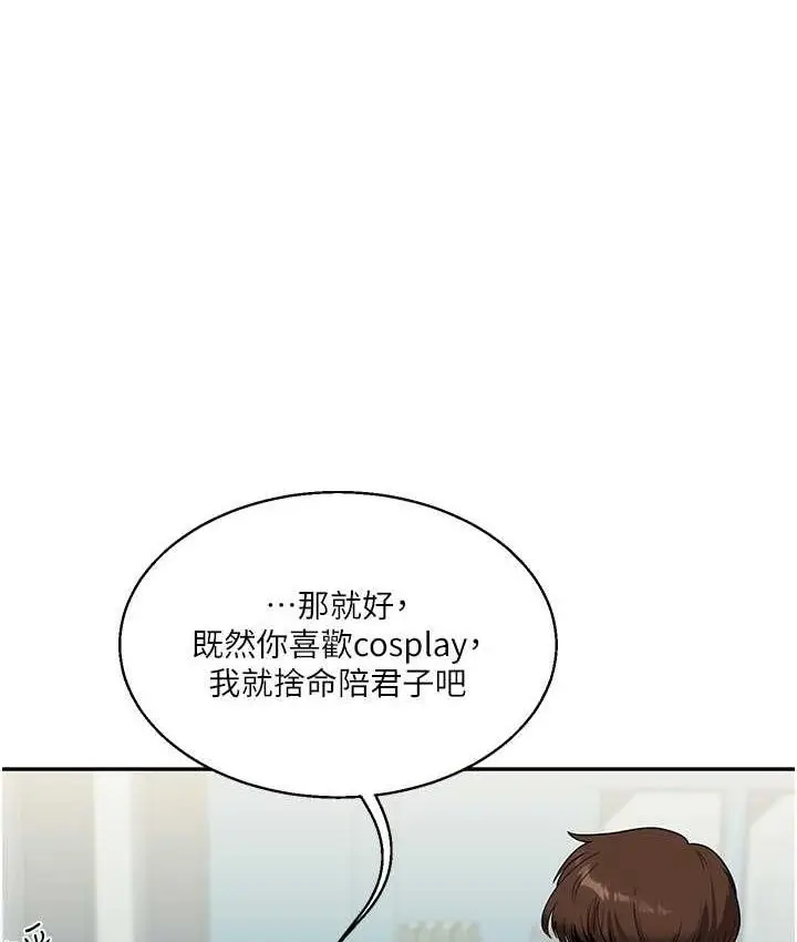 漫画《玩转学姊》第17话第83张图