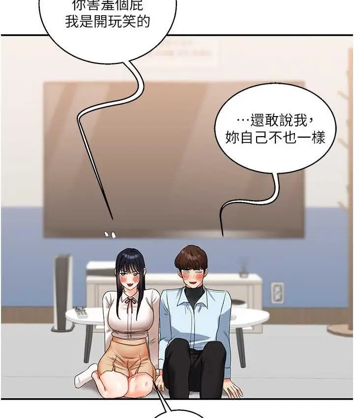 漫画《玩转学姊》第18话第101张图