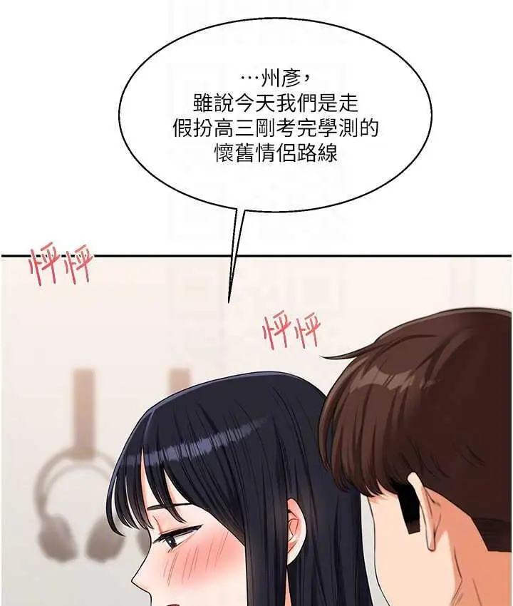 漫画《玩转学姊》第18话第104张图