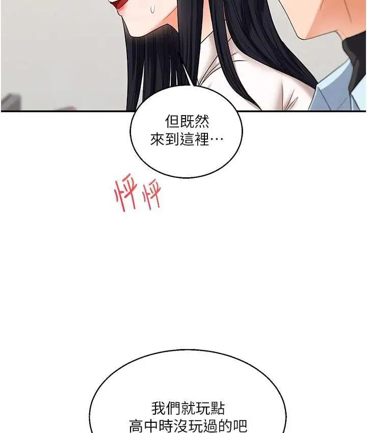 漫画《玩转学姊》第18话第105张图