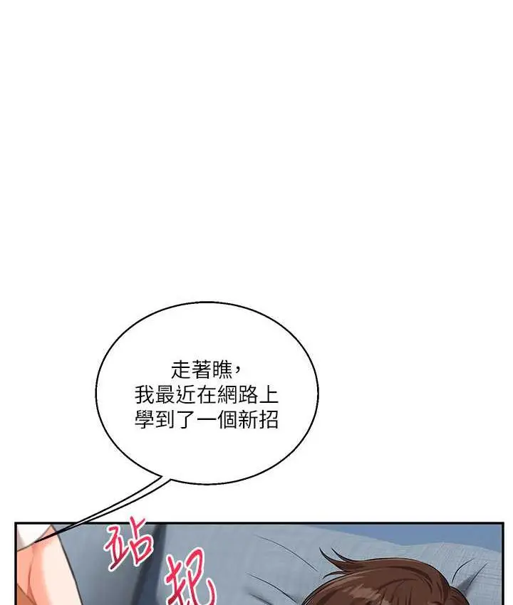 漫画《玩转学姊》第18话第138张图