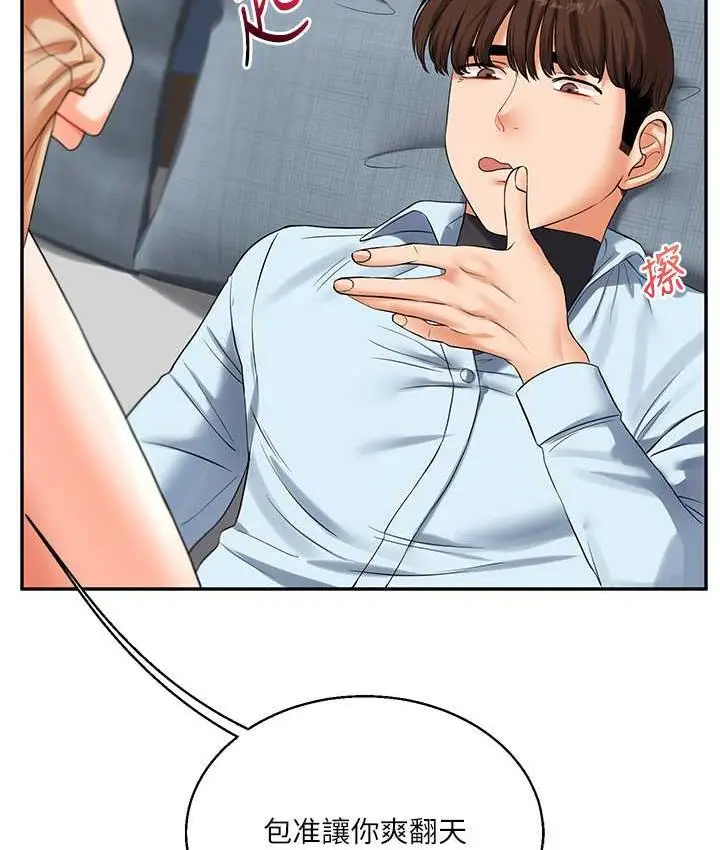 漫画《玩转学姊》第18话第139张图