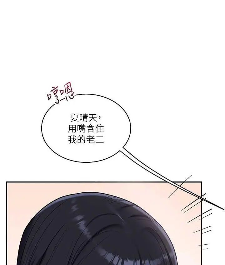 漫画《玩转学姊》第18话第154张图