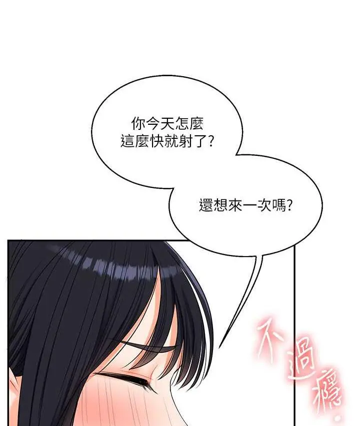 漫画《玩转学姊》第18话第167张图