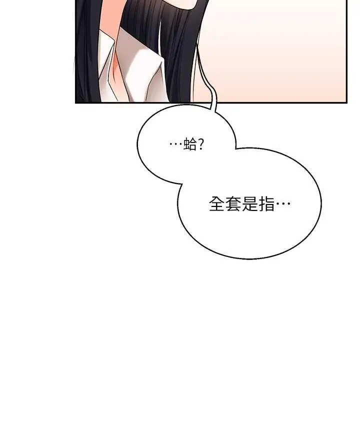 漫画《玩转学姊》第18话第170张图