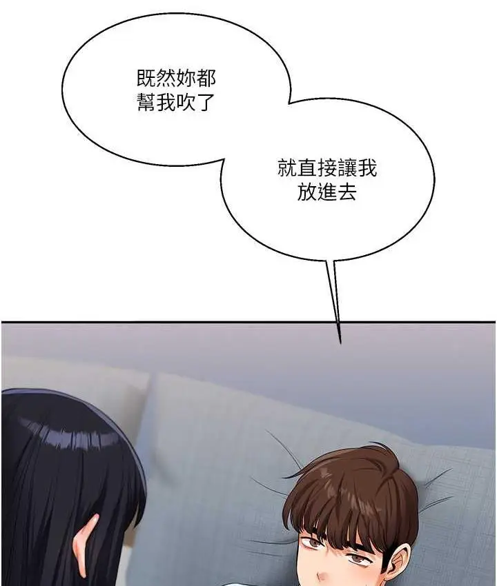 漫画《玩转学姊》第18话第171张图