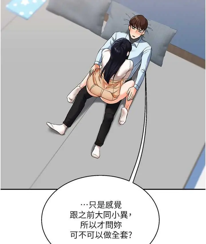 漫画《玩转学姊》第18话第174张图