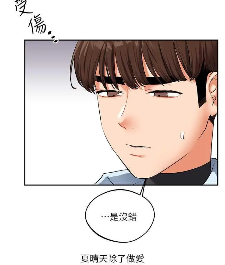 漫画《玩转学姊》第18话第181张图
