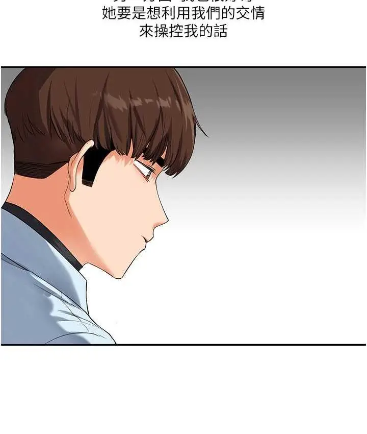 漫画《玩转学姊》第18话第191张图