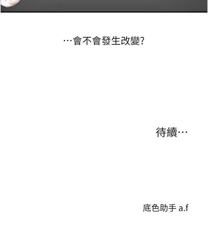 漫画《玩转学姊》第18话第194张图