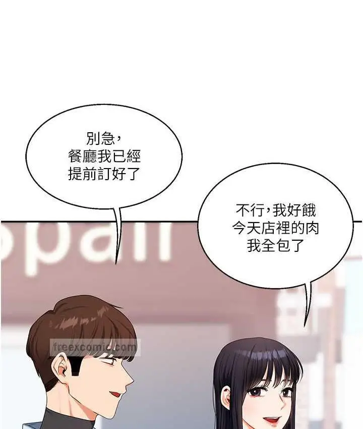 漫画《玩转学姊》第18话第20张图