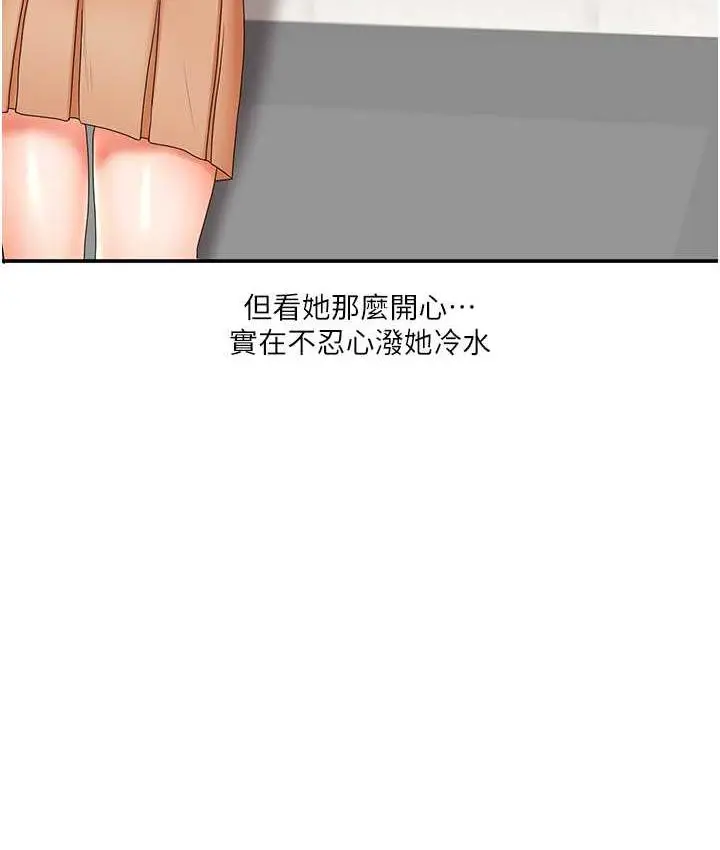 漫画《玩转学姊》第18话第26张图