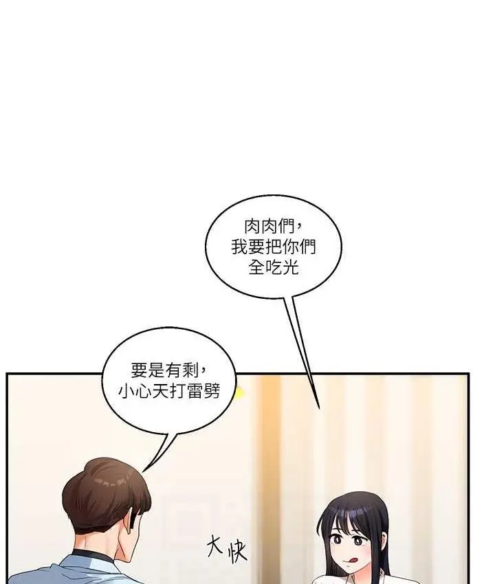 漫画《玩转学姊》第18话第27张图