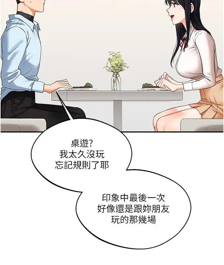 漫画《玩转学姊》第18话第31张图