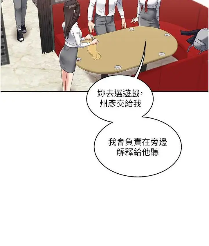 漫画《玩转学姊》第18话第43张图