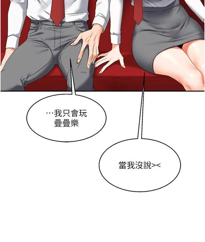 漫画《玩转学姊》第18话第45张图