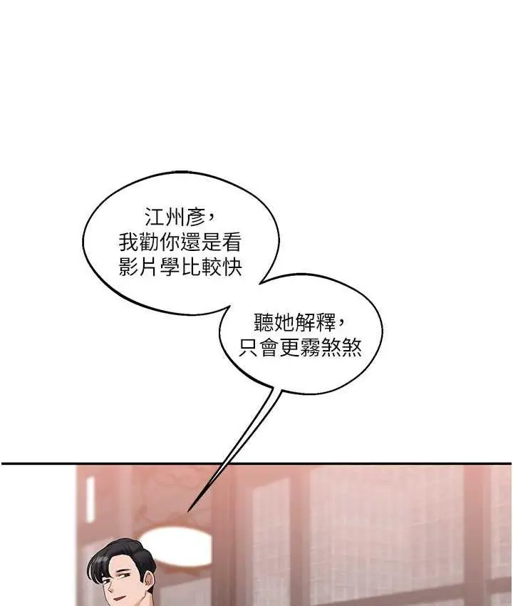 漫画《玩转学姊》第18话第46张图