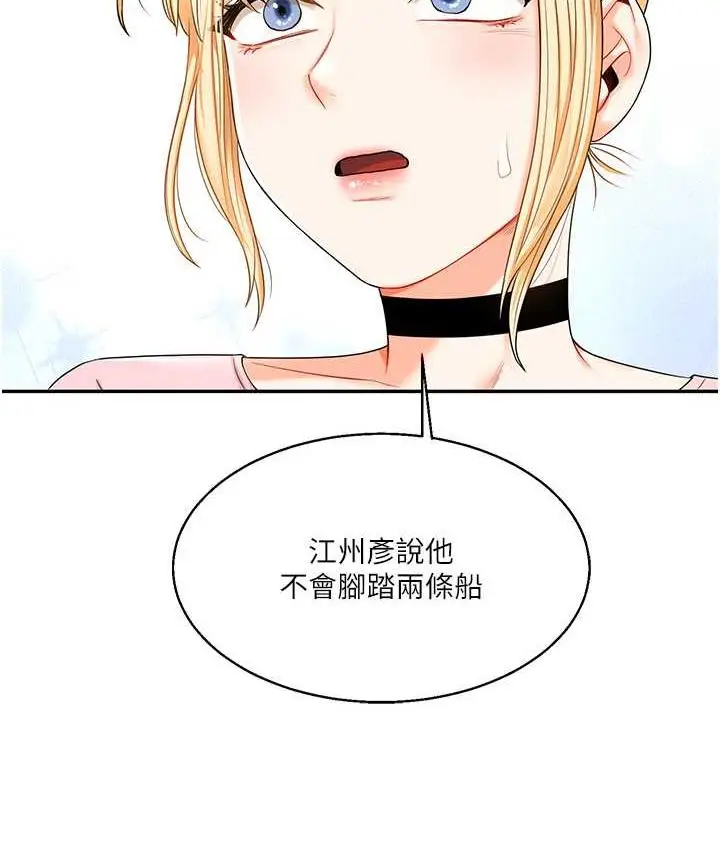 漫画《玩转学姊》第18话第6张图