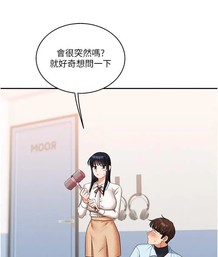 漫画《玩转学姊》第18话第75张图