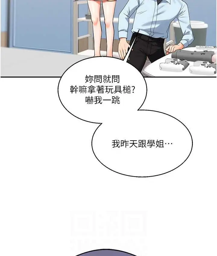 漫画《玩转学姊》第18话第76张图
